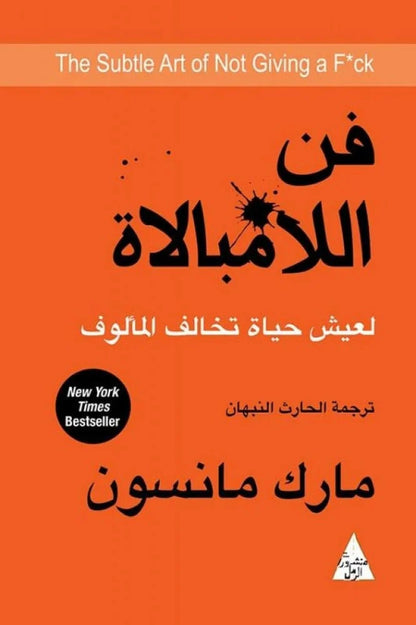 كتاب رقمي :  فن اللامبالاة