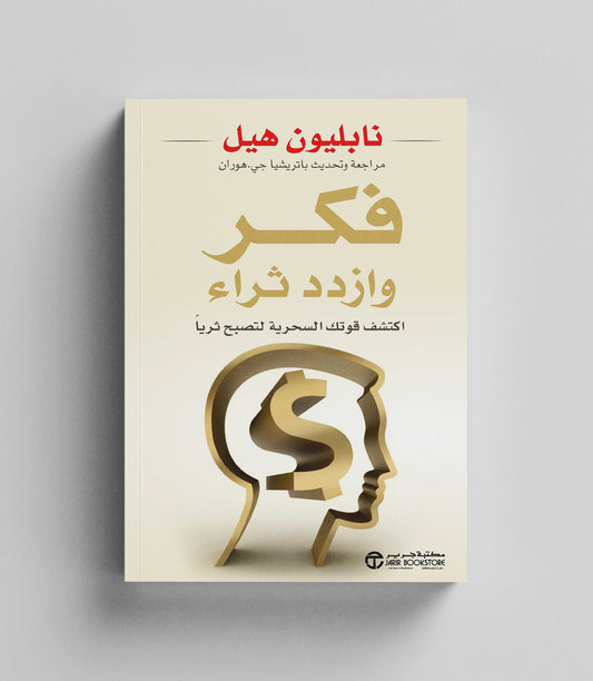 كتاب رقمي : فكر وازدد ثراء