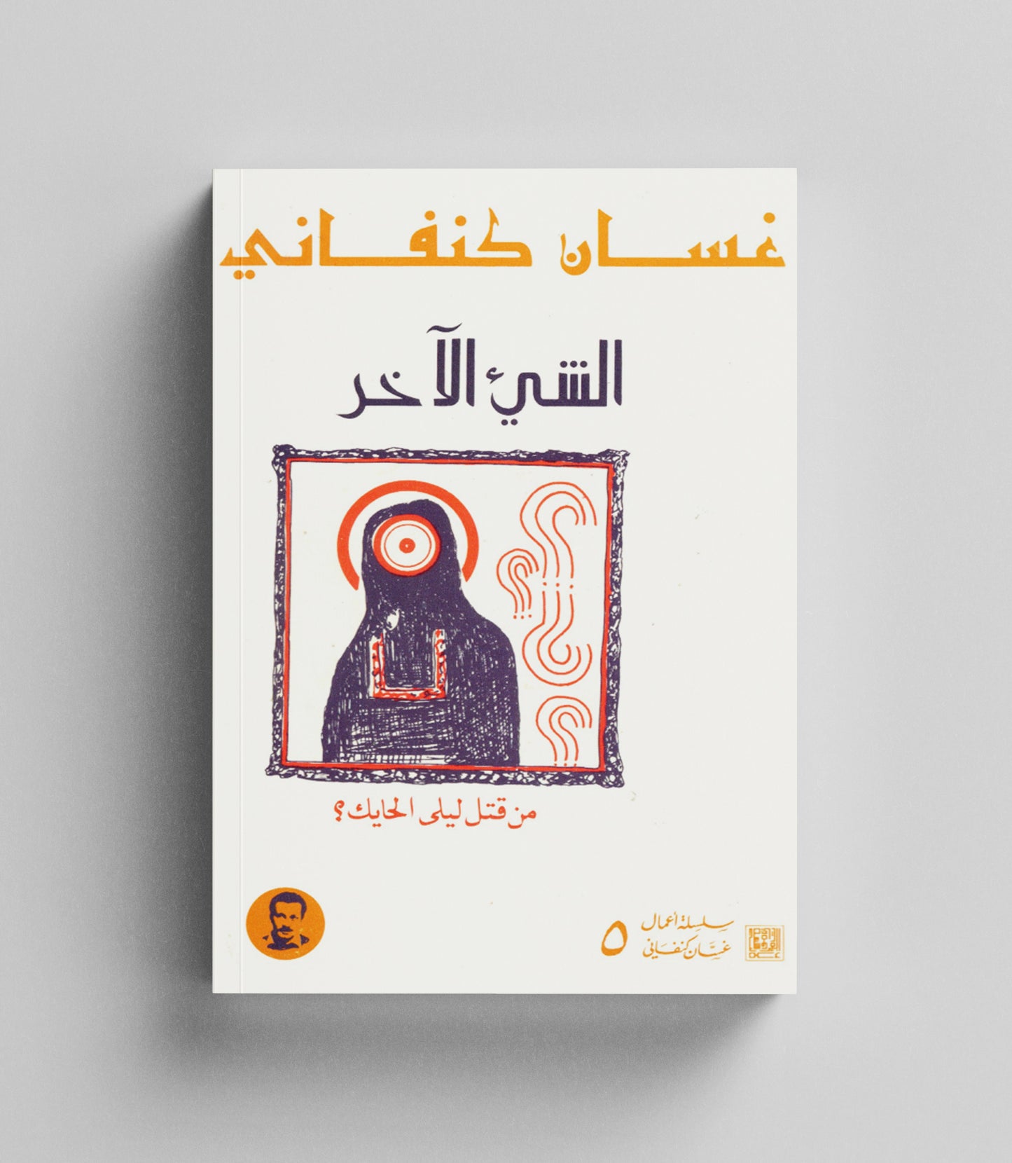 كتاب رقمي : الشيء الآخر