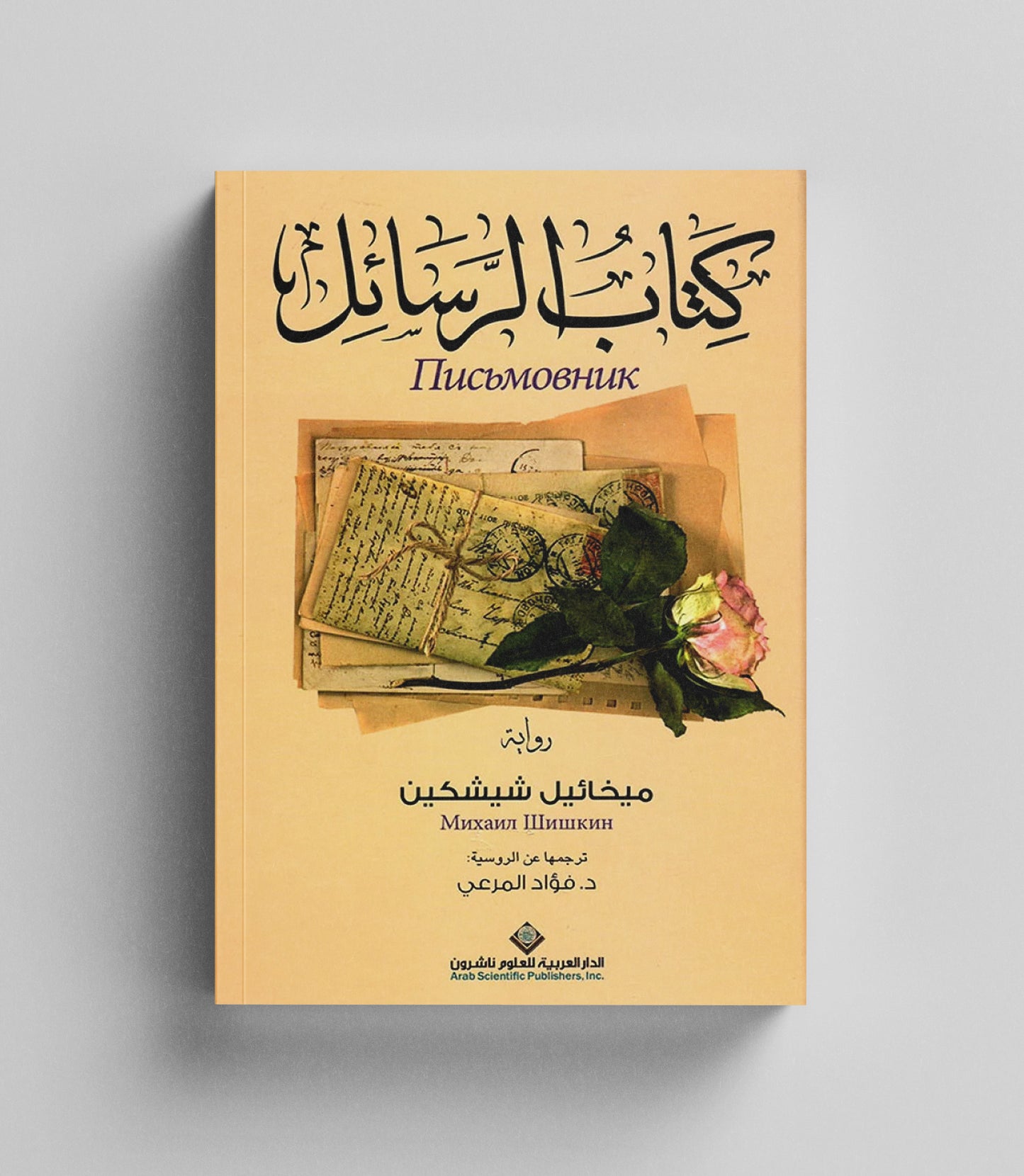 كتاب رقمي : كتاب الرسائل