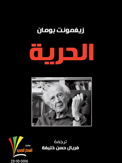 كتاب رقمي : الحرية