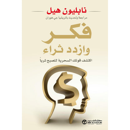 كتاب رقمي : فكر وازدد ثراء