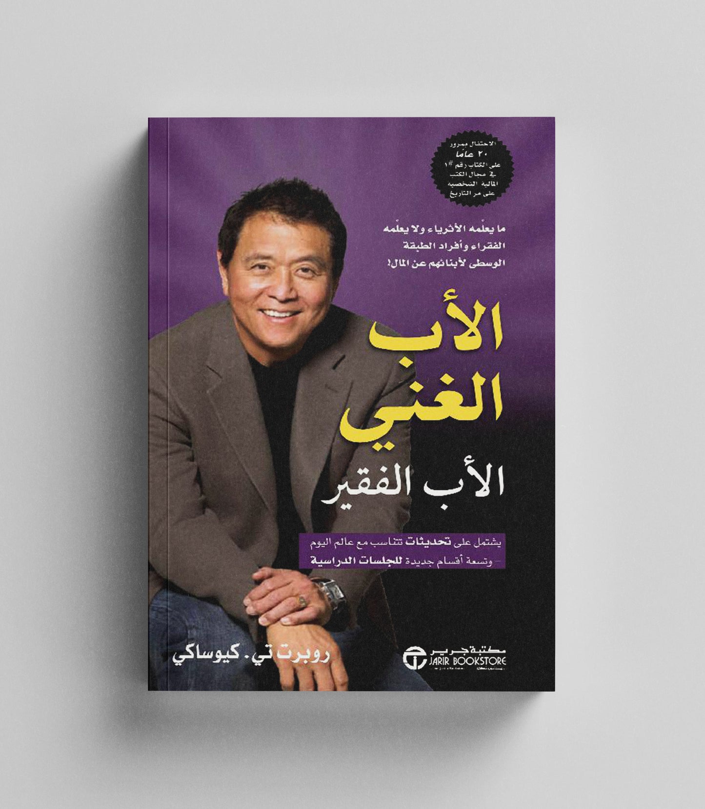 كتاب رقمي :  الأب الغني الأب الفقير