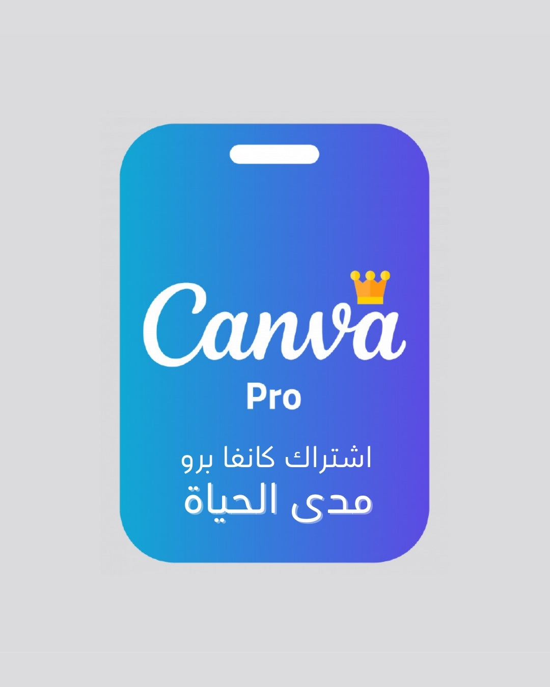 مدى الحياة canva pro اشتراك كانفا برو