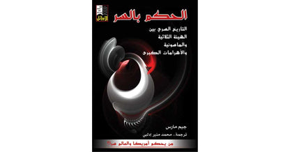 كتاب رقمي : الحكم بالسر