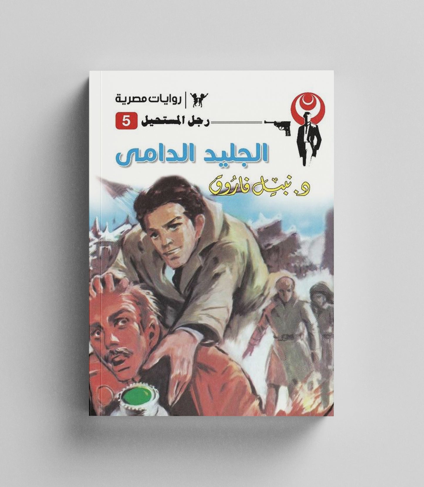 كتاب رقمي : رواية الجليد الدامي