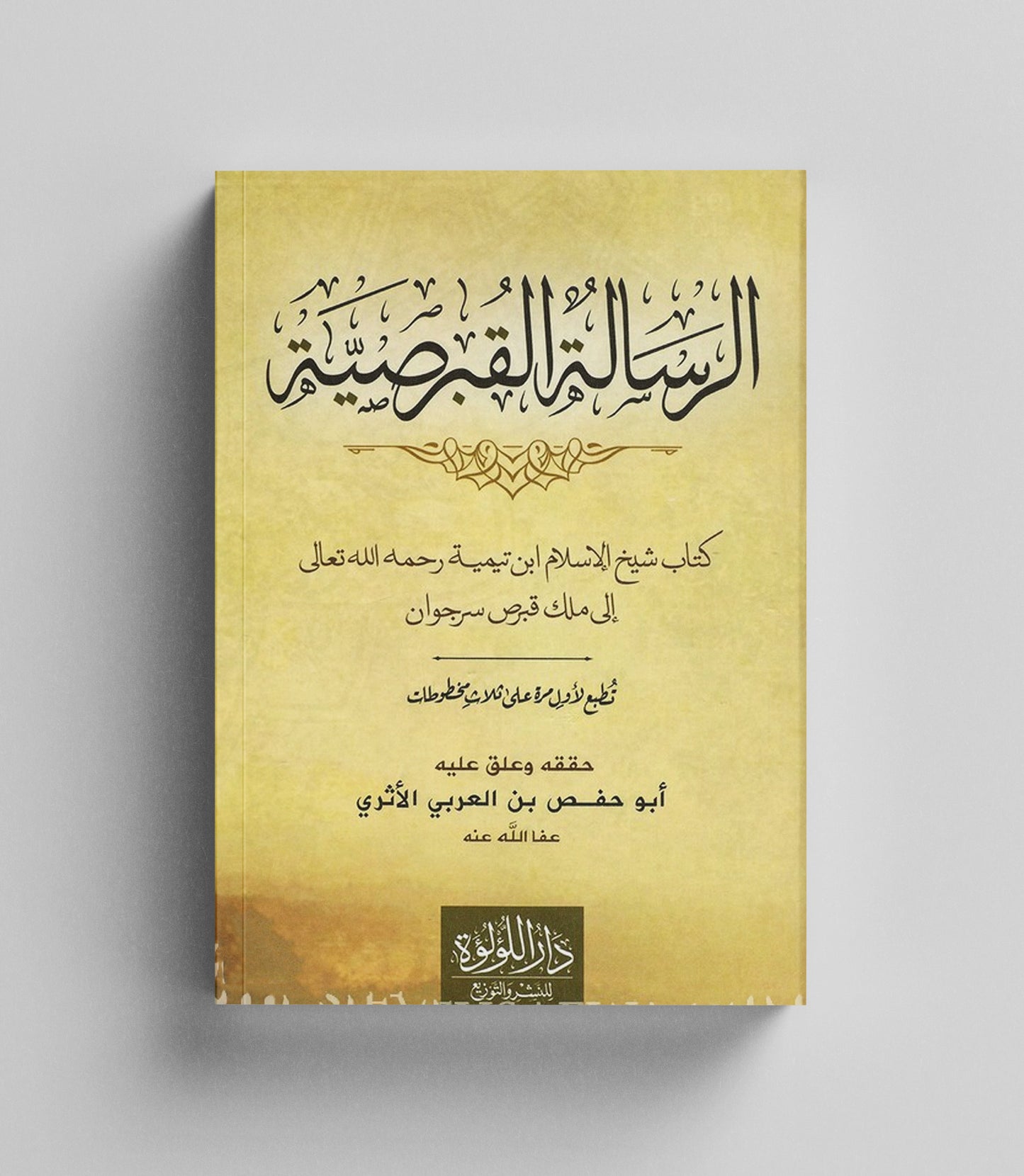 كتاب رقمي : الرسالة القبرصية