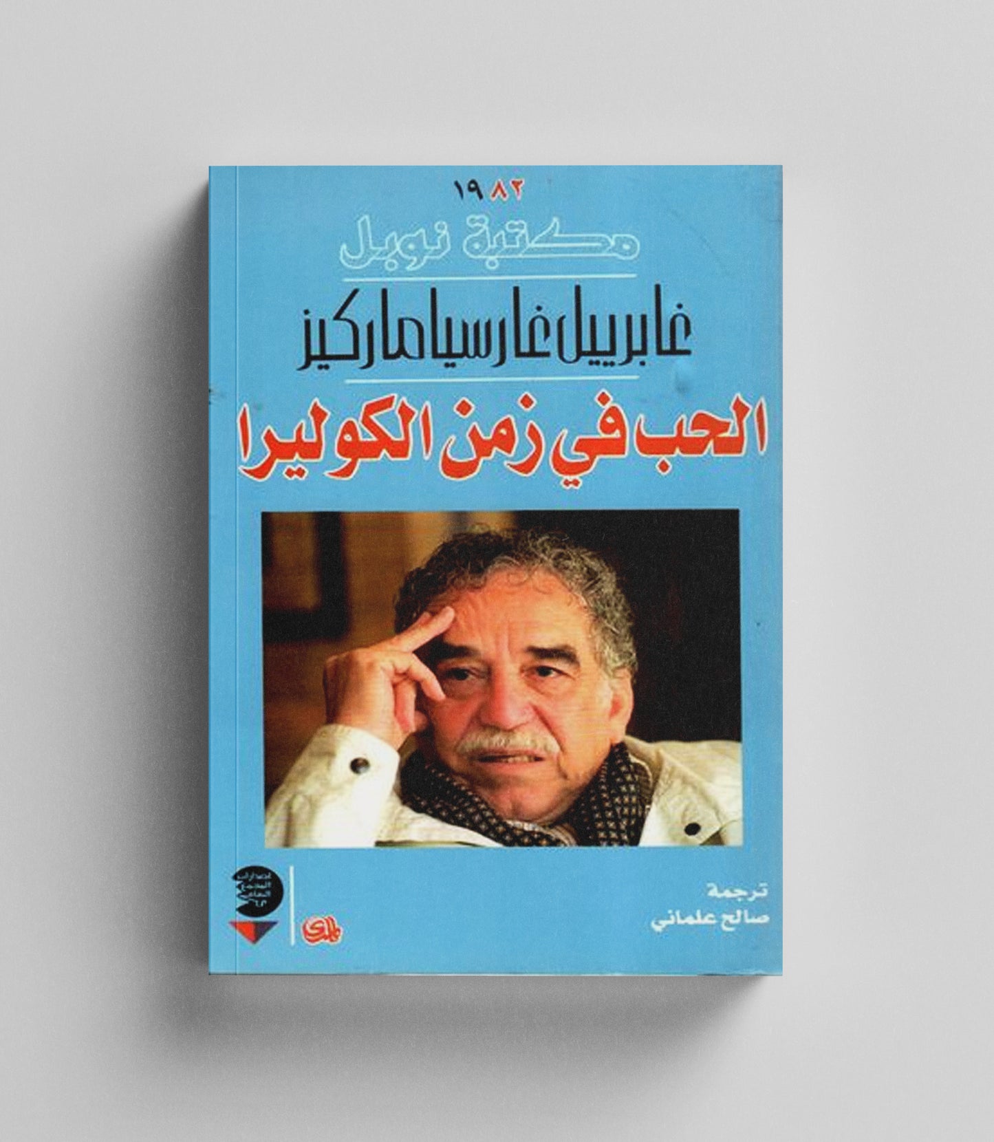 كتاب رقمي :  الحب في زمن الكوليرا